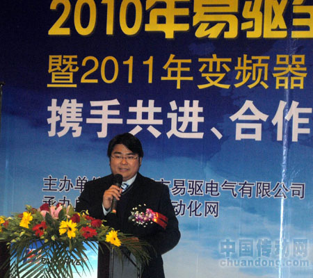 易驅電氣總經理朱華東作公司發展整體介紹