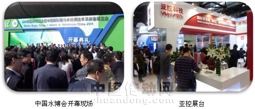 “兩化”融合-亞控水行業完整解決方案盛裝亮相中國水博會