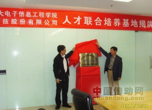 北京交通大學與東土科技人才聯合培養基地揭牌儀式在京舉行