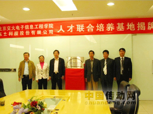 北京交通大學與東土科技人才聯合培養基地揭牌儀式在京舉行