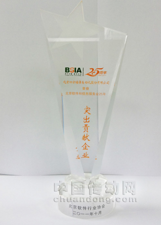 四方“CyberControl工業(yè)自動化軟件平臺”榮獲“北京軟件和信息服務(wù)業(yè)25年—突出創(chuàng)新應(yīng)用”獎。