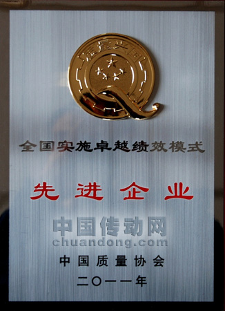 許繼集團(tuán)榮獲“全國實(shí)施卓越績效模式先進(jìn)企業(yè)”稱號(hào)