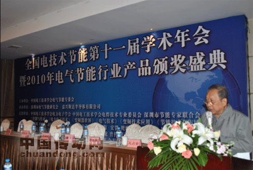 全國電技術節能第十一屆學術年會在嘉興召開