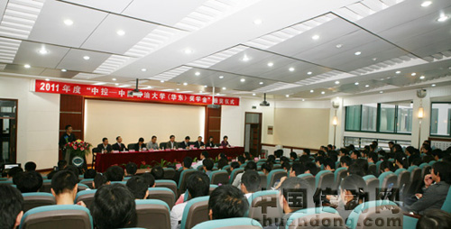 2011年度“中控-中國石油大學(華東)獎學金”頒獎儀式隆重舉行