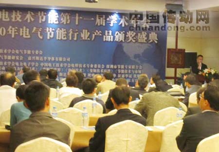 三墾力達出席全國電氣技術節能學術年會并發表演講