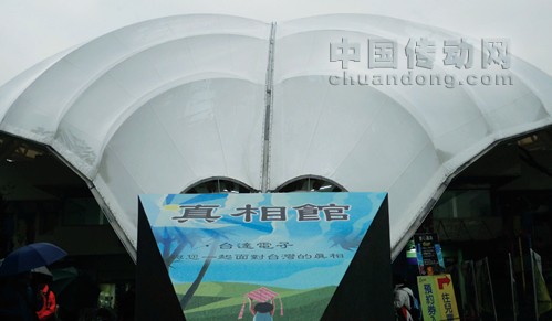 臺(tái)北國(guó)際花卉博覽會(huì)真相館