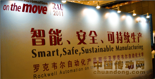 羅克韋爾自動化產品展示及自動化大學2011杭州站再現輝煌
