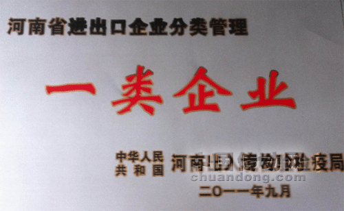 許繼集團公司榮獲“河南省進出口一類企業”稱號