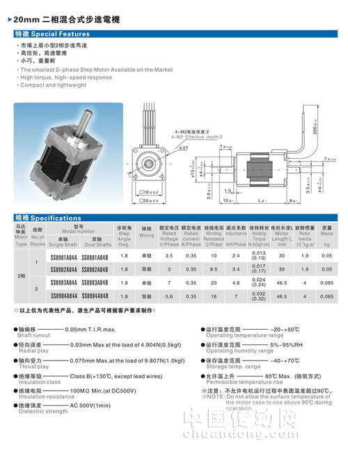 20mm二相步進電機