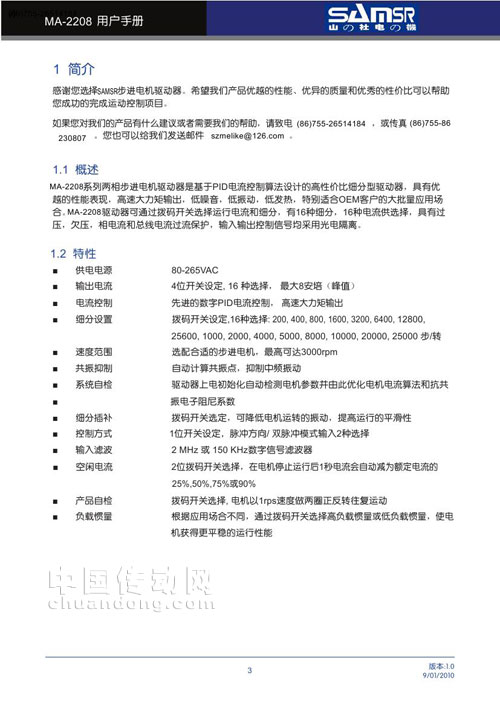 步進電機驅(qū)動器MA-2208