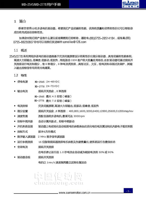 步進電機驅動器MD-2545