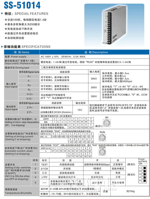步進電機驅動器SS-51014