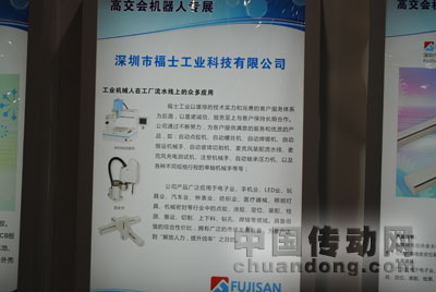 深圳市福士工業科技有限公司企業介紹