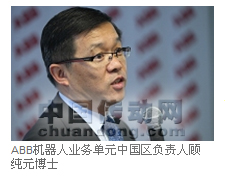 ABB機器人業(yè)務(wù)單元中國區(qū)負(fù)責(zé)人顧純元博士