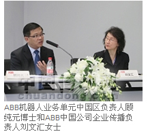 ABB機器人業(yè)務(wù)單元中國區(qū)負(fù)責(zé)人顧純元博士和ABB中國公司企業(yè)傳播負(fù)責(zé)人劉文匯女士