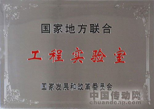 中控流程工業智能系統國家地方聯合工程實驗室獲國家發改委批準授牌