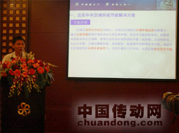 達實智能節能技術專家 謝輝優講解節能解決方案