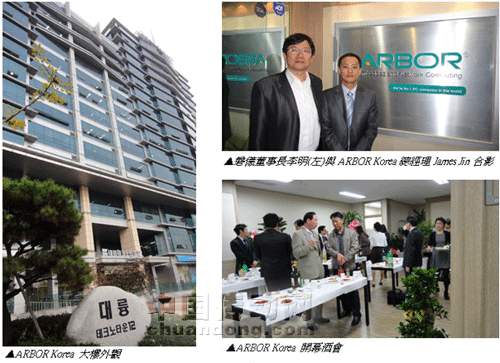 磐儀科技宣布成立韓國分公司