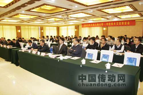 2011年中控-天辰工程公司技術交流聯誼會在天津召開