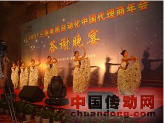 代理商年會(huì)晚宴