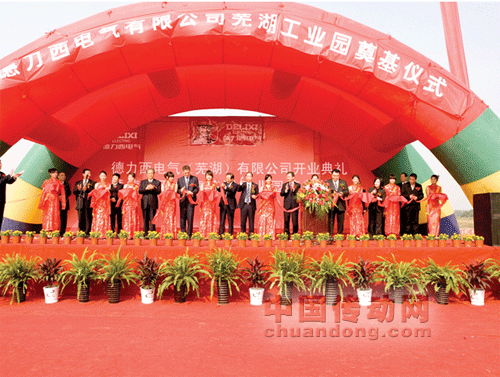 德力西電氣(蕪湖)有限公司正式投產(chǎn)