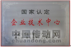 企業技術中心牌匾