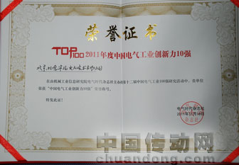 利德華福公司榮膺“中國電氣工業創新力10強”