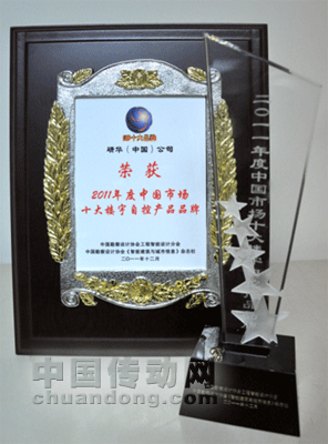 研華科技再度榮膺“2011年度中國市場十大樓宇自控產品品牌”