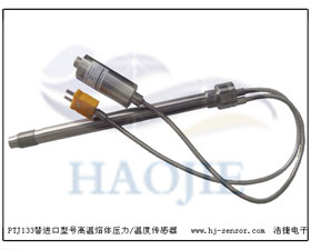 浩捷 PTJ133替進口壓力/溫度一體化高溫壓熔體壓力傳感器/變送器