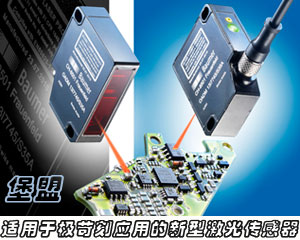 堡盟 適用于極苛刻應用的新型激光傳感器