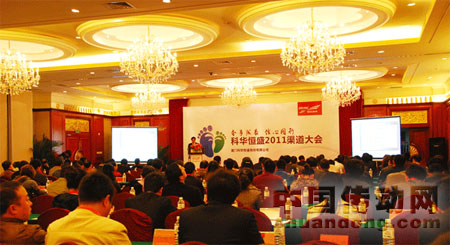 科華經銷商大會