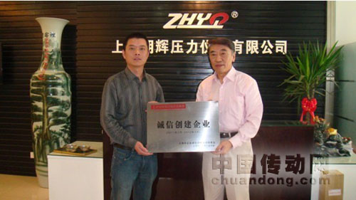 上海儀器儀表行業(yè)協(xié)會(huì)秘書長--張開柏(右)向上海朝輝壓力儀器有限公司總經(jīng)理--伍正輝(左)授“誠信創(chuàng)建企業(yè)”獎(jiǎng)牌。