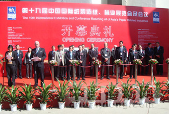 第十九屆中國國際紙漿造紙、林業展覽會