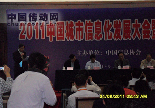 2011中國城市信息化發展大會暨成果評選