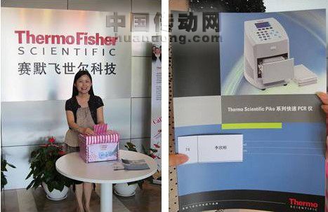 賽默飛世爾實驗室產品部亞太市場部經理王菁女士抽取1000元購買Piko快速PCR儀的幸運客戶
