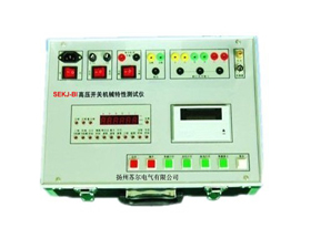 蘇爾電氣 SEKJ-BI高壓開關(guān)機(jī)械特性測試儀