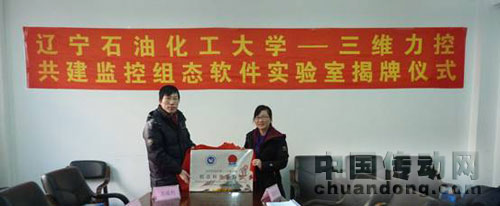 力控科技與遼寧石油化工大學共建力控組態(tài)軟件實驗室