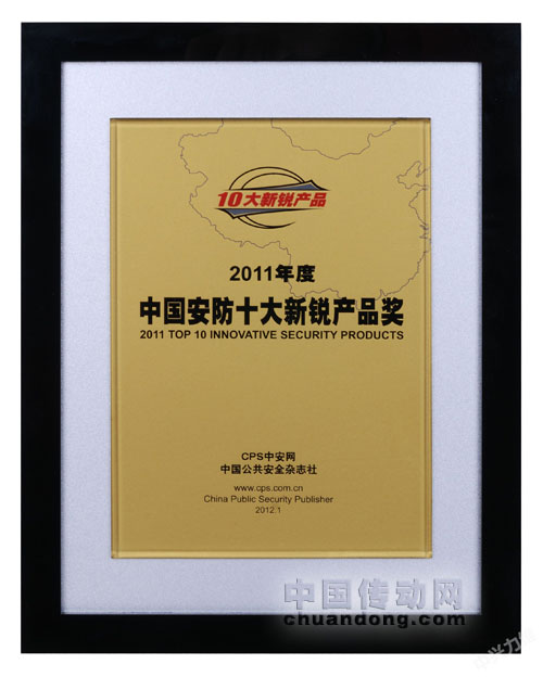 中興力維高清網絡攝像機入選“2011中國安防十大新銳產品” 