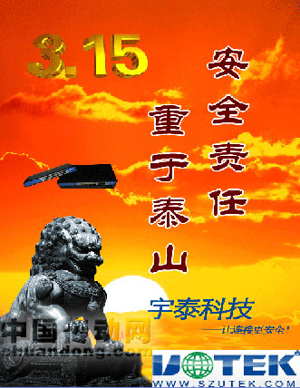 連接更安全，感恩3.15-------宇泰科技回饋大行動