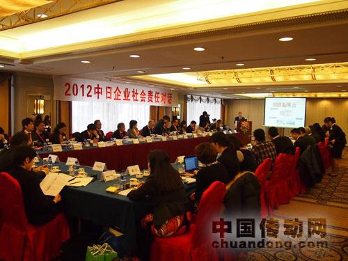 2012中日企業社會責任論壇