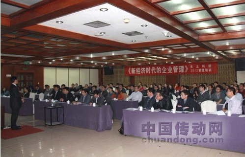 《新經濟時代的企業管理》東土科技2012管理培訓圓滿閉幕