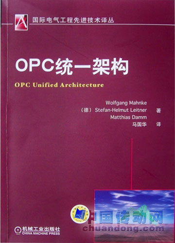OPC統一架構