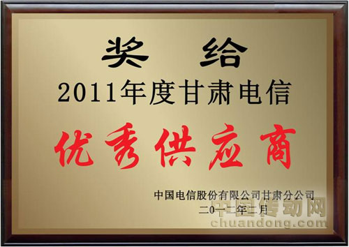 2011年度優秀供應商