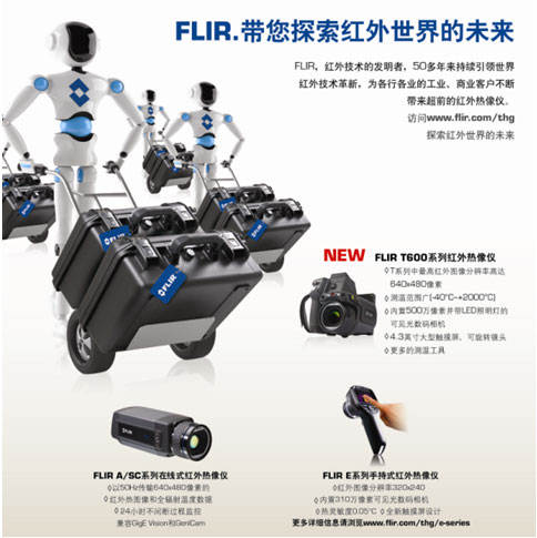 FLIR SYSTEMS將展示其最新研發的紅外熱像儀