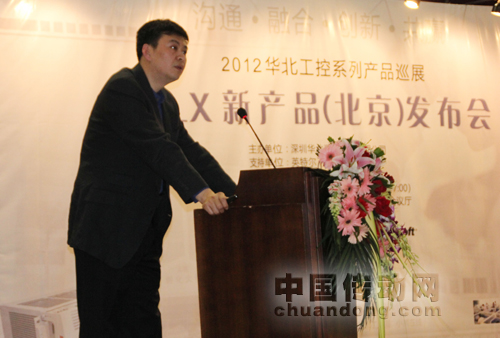 華北工控副總經理曾巍先生講話