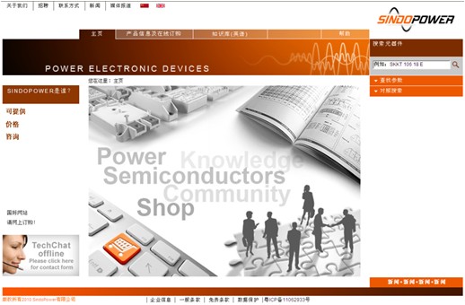 圖片1:中國第一個在電力電子領域將電子商務與技術咨詢關聯在一起的網上平臺—www.sindopower.cn