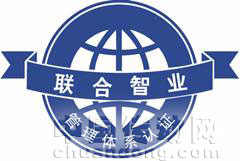 柏艾斯通過聯合智業認證審核