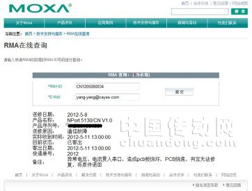 關于Moxa維修方式變更聲明