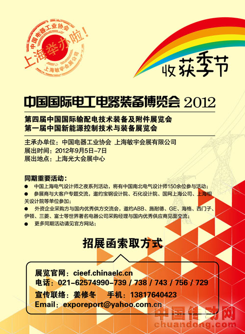 中國國際電工電器裝備博覽會