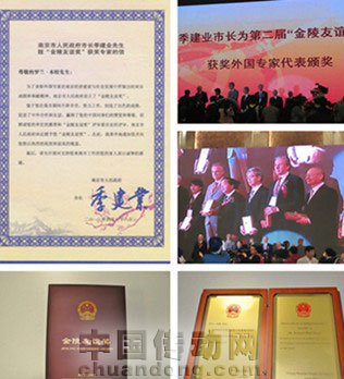 菲尼克斯集團(tuán)高級副總裁Mr. Bent榮獲南京市“金陵友誼獎”